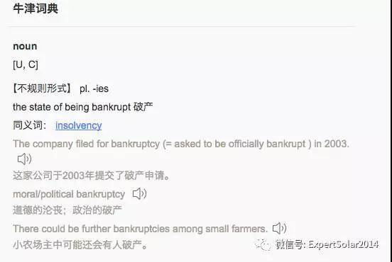 ET solar 中盛新能源美國公司要破產(chǎn)？