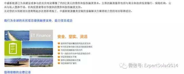 ET solar 中盛新能源美國公司要破產(chǎn)？