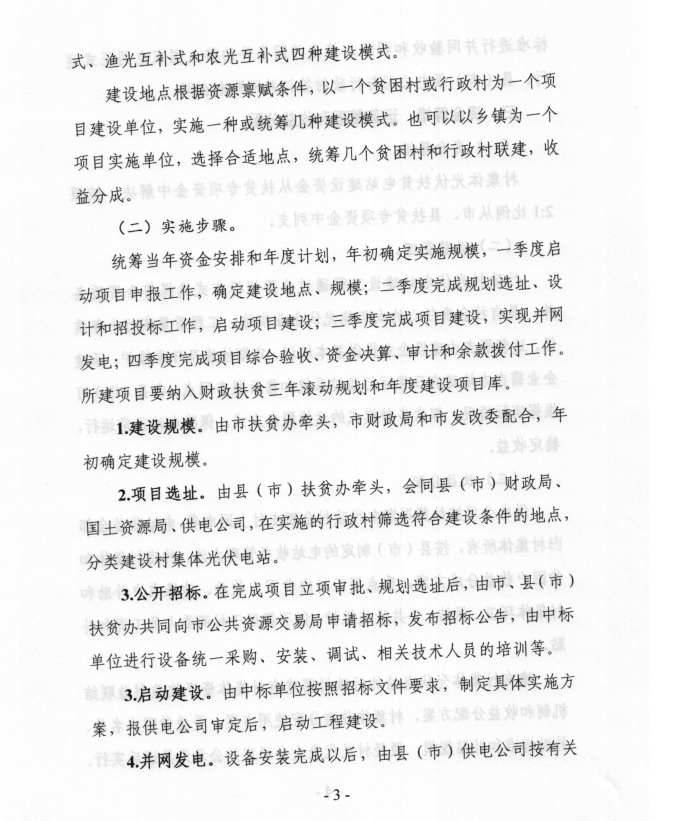 安徽合肥印發(fā)村集體光伏扶貧電站建設(shè)工程實施方案
