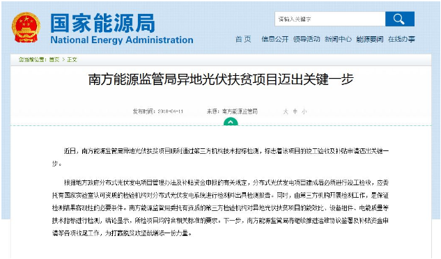 前七批光伏補(bǔ)貼目錄之外 超70GW補(bǔ)貼拖欠該如何破局？