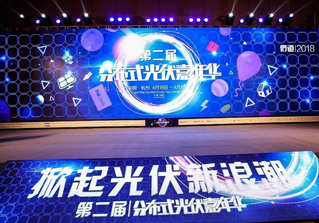 首航新能源緊抓分布式發(fā)展契機(jī)，盛裝亮相&ldquo;第二屆分布式光伏嘉年華&rdquo;