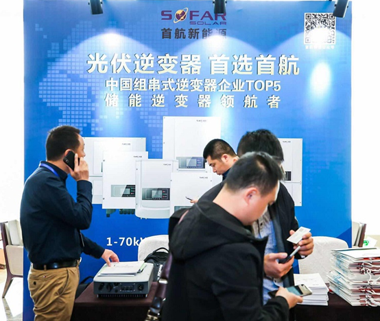 首航新能源緊抓分布式發(fā)展契機(jī)，盛裝亮相&ldquo;第二屆分布式光伏嘉年華&rdquo;