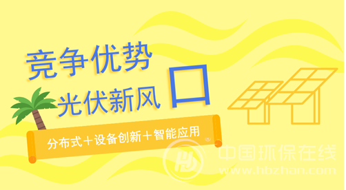 光伏產(chǎn)業(yè)鏈正處爆發(fā)前夜 &ldquo;雙風(fēng)口&rdquo;初具雛形