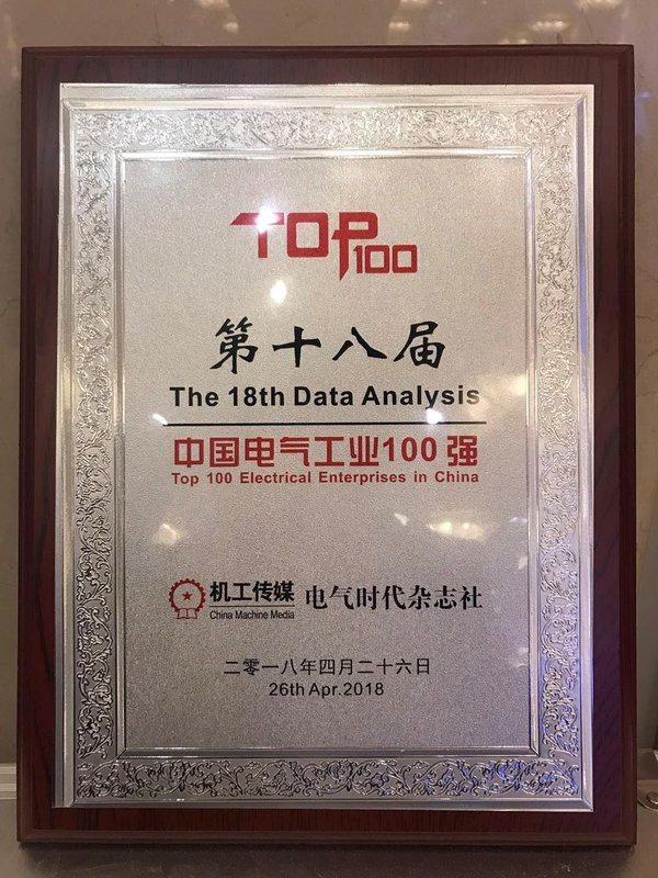 德力西電氣一舉斬獲&ldquo;中國(guó)電氣工業(yè)100強(qiáng)&rdquo;等三項(xiàng)重磅獎(jiǎng)項(xiàng)