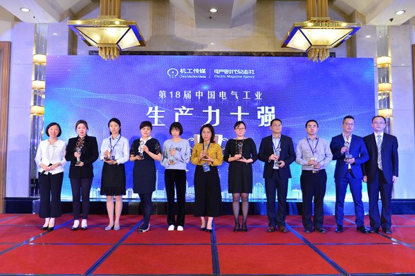 第十八屆中國(guó)電氣工業(yè)&ldquo;生產(chǎn)力十強(qiáng)&rdquo;及&ldquo;創(chuàng)新力十強(qiáng)&rdquo;頒獎(jiǎng)現(xiàn)場(chǎng)