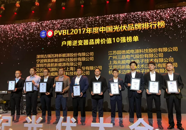 用數(shù)據(jù)說(shuō)話(huà)&mdash;&mdash;艾伏逆變器位列戶(hù)用逆變器品牌價(jià)值前十