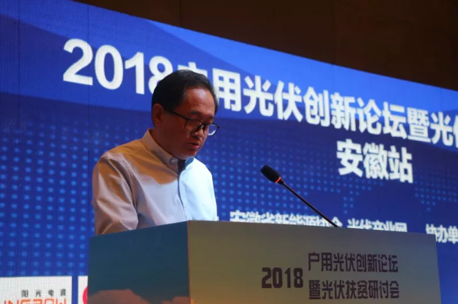 2018戶用光伏創(chuàng)新論壇暨光伏扶貧研討會(huì)&middot;安徽站圓滿落幕！