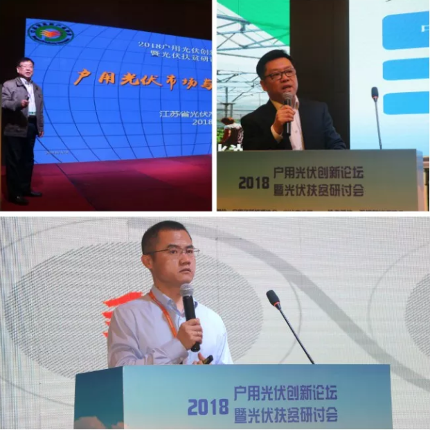 2018戶用光伏創(chuàng)新論壇暨光伏扶貧研討會(huì)&middot;安徽站圓滿落幕！