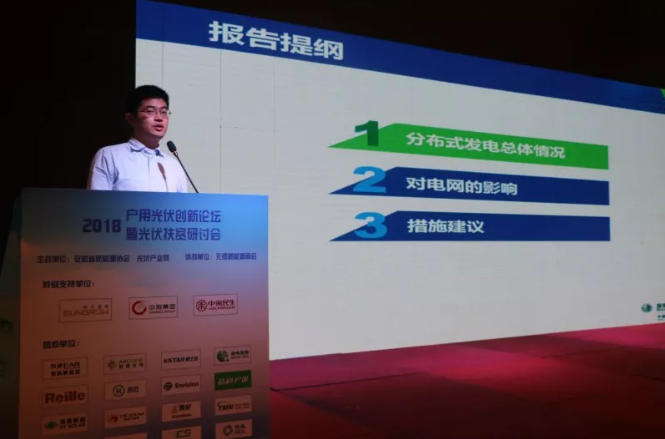 2018戶用光伏創(chuàng)新論壇暨光伏扶貧研討會(huì)&middot;安徽站圓滿落幕！