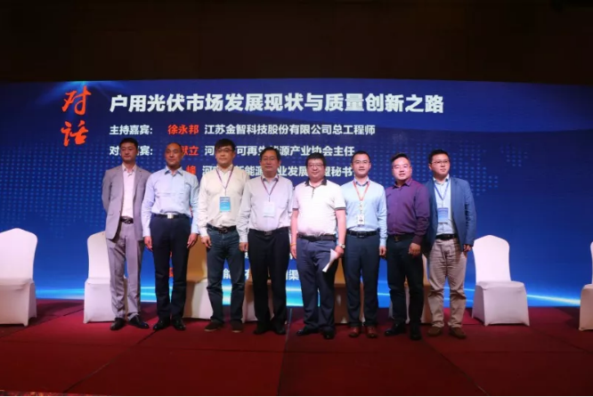 2018戶用光伏創(chuàng)新論壇暨光伏扶貧研討會(huì)&middot;安徽站圓滿落幕！