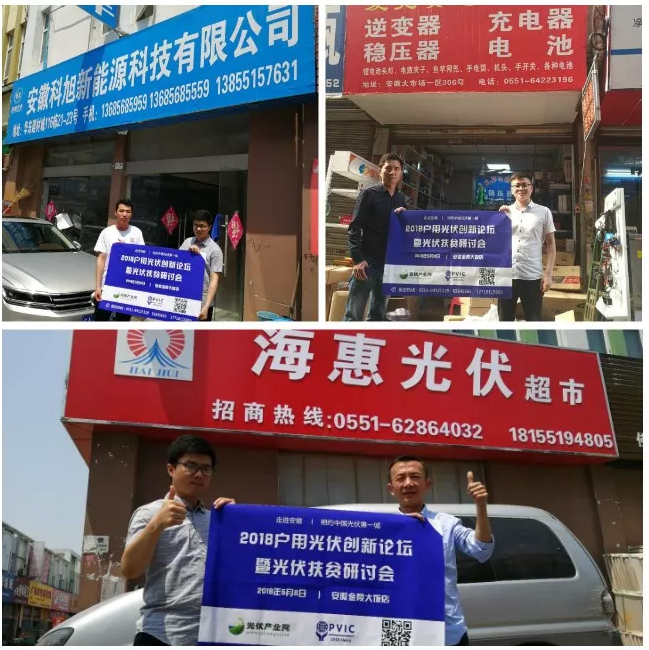 活動(dòng)日程早知道丨2018戶用光伏創(chuàng)新論壇暨光伏扶貧研討會(huì)&middot;安徽站