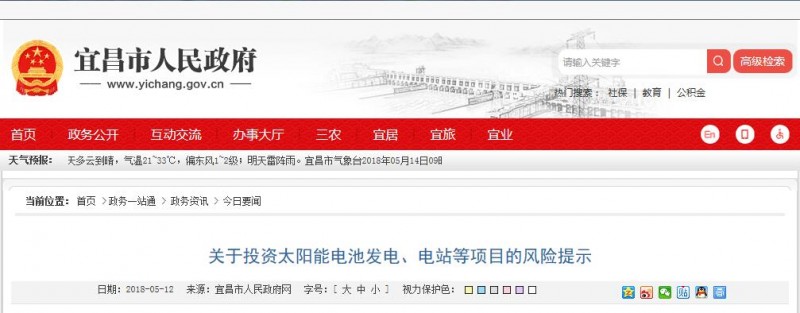 緊急通告！湖北宜都現(xiàn)光伏新騙局 涉嫌非法集資