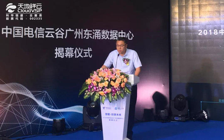 &ldquo;慧聚 &bull; 創(chuàng)享未來(lái)&rdquo;2018云谷廣州東涌數(shù)據(jù)中心正式揭幕