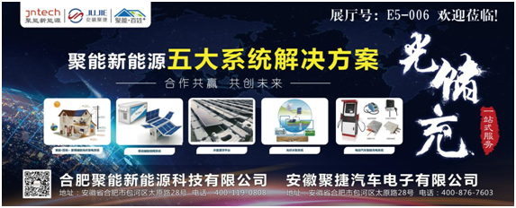 聚能新能源&ldquo;光儲(chǔ)充&rdquo;系統(tǒng)集體亮相SENC展會(huì)