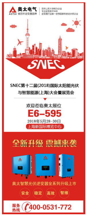 不負(fù)春光不負(fù)卿||五月上海SNEC，奧太在這里等您