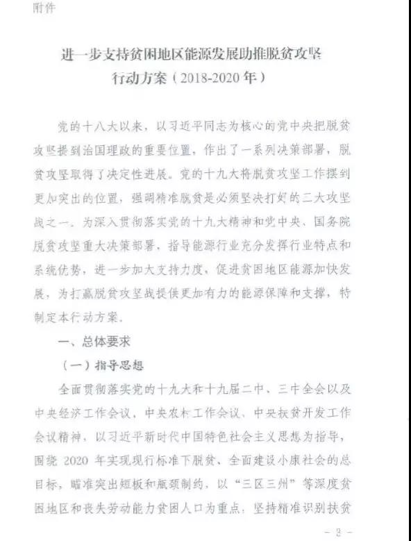 重磅！國(guó)家能源再發(fā)文，確保光伏扶貧優(yōu)先上網(wǎng)和全額收購(gòu)！