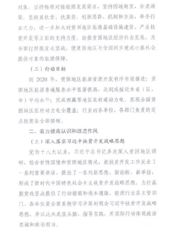 重磅！國(guó)家能源再發(fā)文，確保光伏扶貧優(yōu)先上網(wǎng)和全額收購(gòu)！