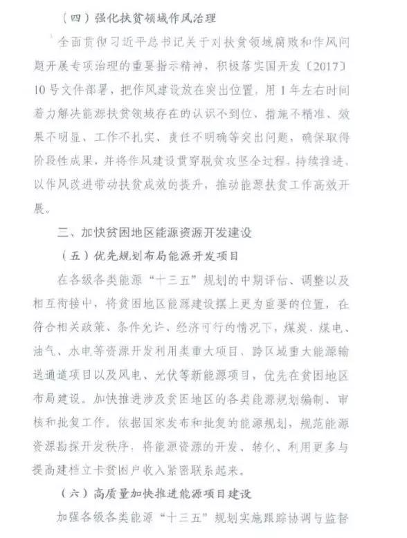 重磅！國(guó)家能源再發(fā)文，確保光伏扶貧優(yōu)先上網(wǎng)和全額收購(gòu)！