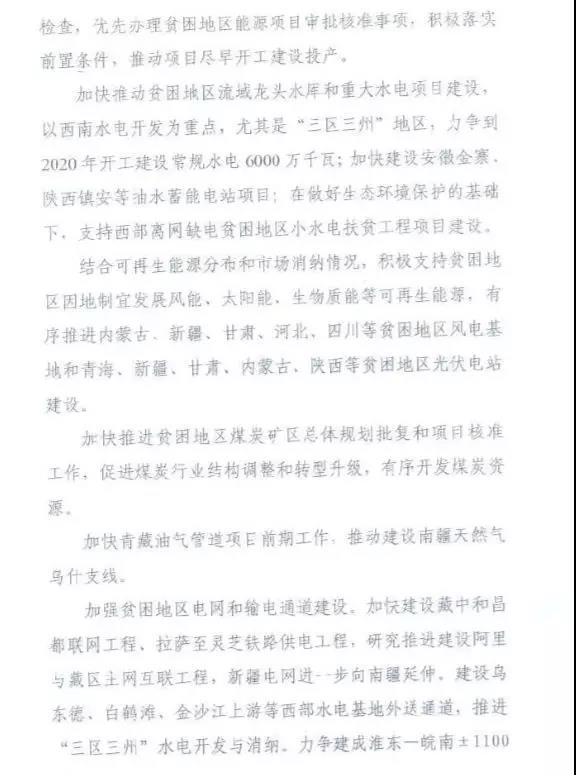 重磅！國(guó)家能源再發(fā)文，確保光伏扶貧優(yōu)先上網(wǎng)和全額收購(gòu)！