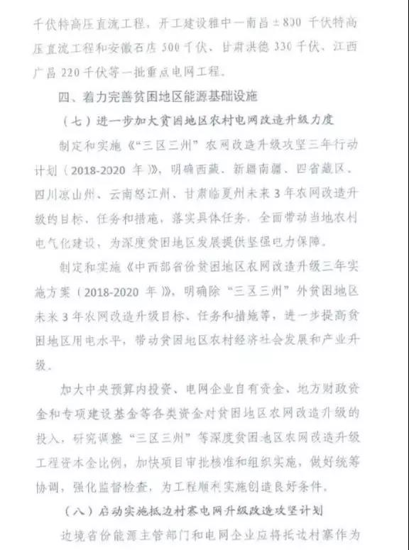 重磅！國(guó)家能源再發(fā)文，確保光伏扶貧優(yōu)先上網(wǎng)和全額收購(gòu)！