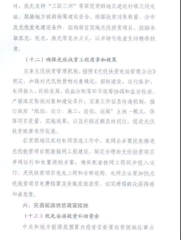重磅！國(guó)家能源再發(fā)文，確保光伏扶貧優(yōu)先上網(wǎng)和全額收購(gòu)！