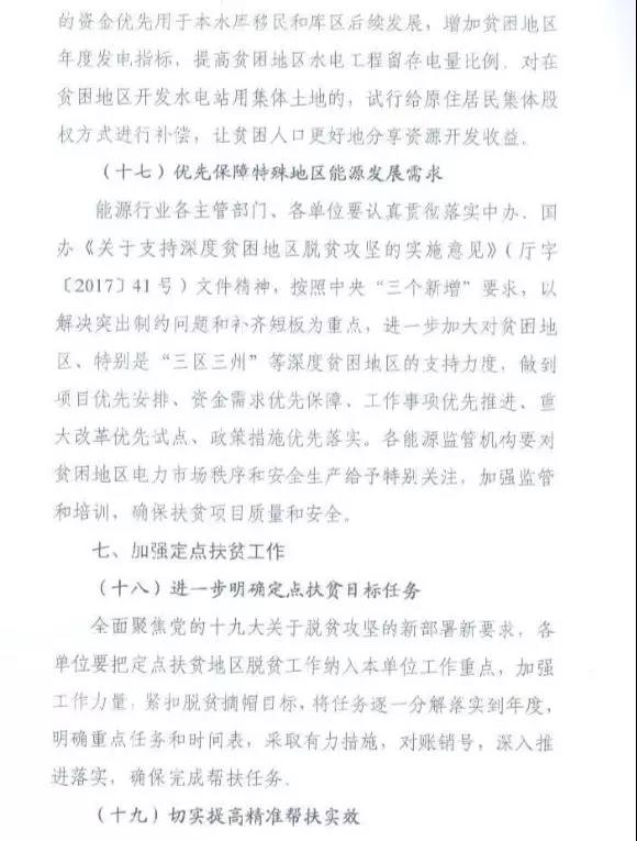 重磅！國(guó)家能源再發(fā)文，確保光伏扶貧優(yōu)先上網(wǎng)和全額收購(gòu)！