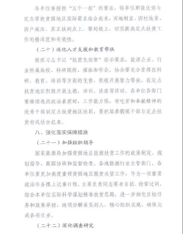 重磅！國(guó)家能源再發(fā)文，確保光伏扶貧優(yōu)先上網(wǎng)和全額收購(gòu)！