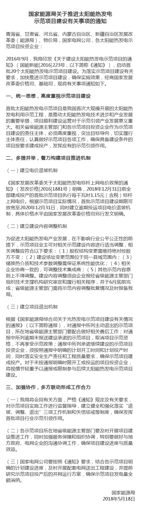 國家能源局：年底建成的示范項目標(biāo)桿電價1.15元！