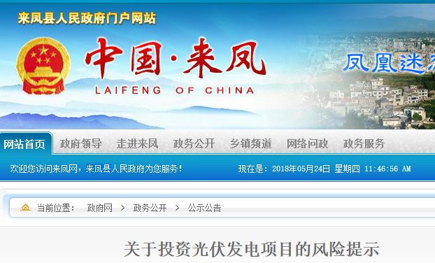 湖北東南部六地政府相繼發(fā)文警示光伏電站投資風(fēng)險(xiǎn)！?。? width=