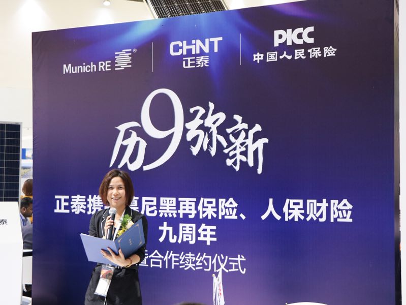 慕尼黑再保險(xiǎn)連續(xù)9年攜手正泰新能源，聯(lián)合人保財(cái)險(xiǎn)保駕護(hù)航