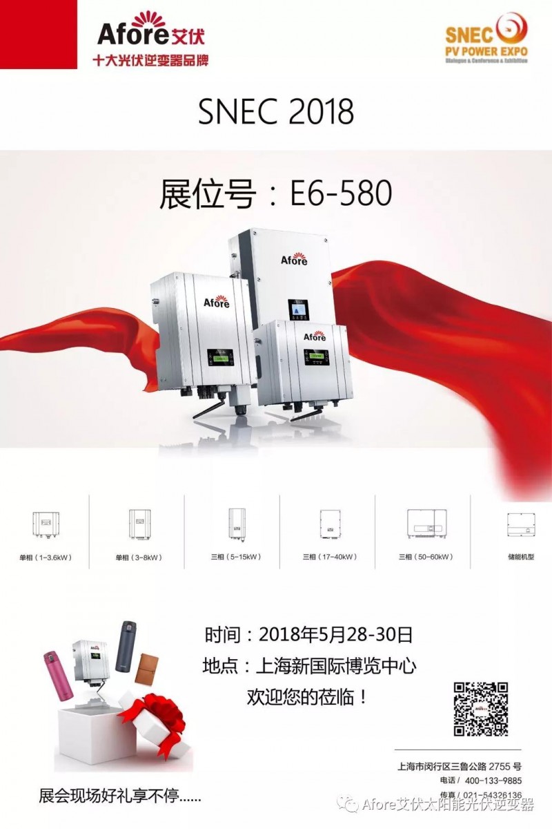 十年磨一劍&mdash;&mdash;艾伏戶用光伏儲(chǔ)能逆變器盛大發(fā)布