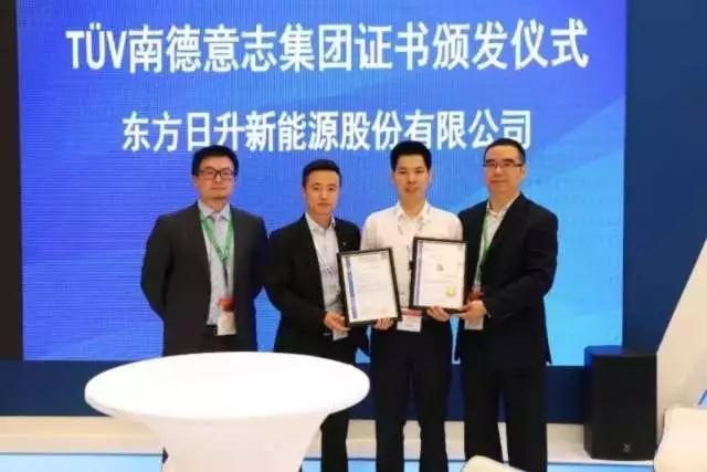 T&Uuml;V南德為東方日升頒發(fā)客戶實驗室資質(zhì)以及IEC TS 62941 光伏行業(yè)管理體系證書
