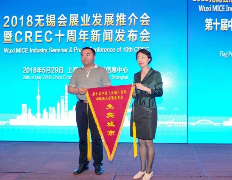 無(wú)錫會(huì)展業(yè)發(fā)展推介會(huì)暨CREC十周年新聞發(fā)布會(huì)在滬召開(kāi)