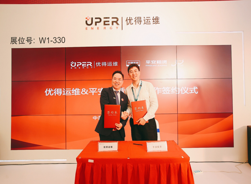 優(yōu)得運維攜手平安租賃，為電站資產(chǎn)管理保駕護航