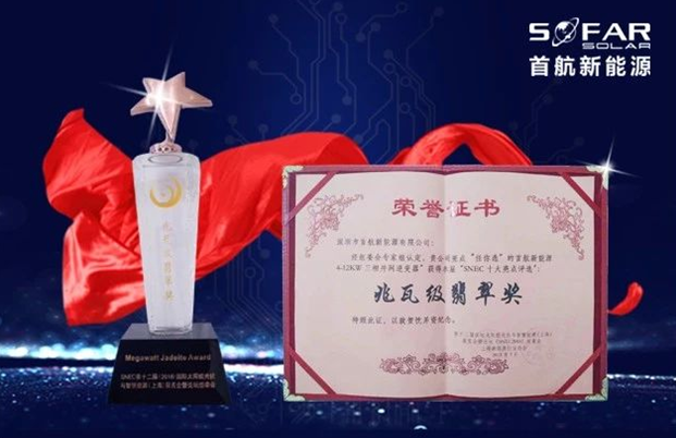 首航4-12KW三相并網(wǎng)逆變器在&ldquo;十大亮點評選&rdquo;中脫穎而出，獲SNEC展會&ldquo;兆瓦級翡翠獎&rdquo;殊榮