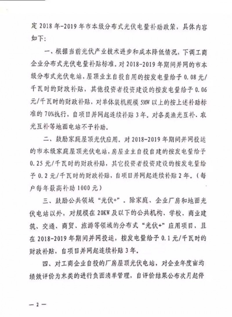 0.25元/千瓦時！連補2年！嘉興明確鼓勵家庭屋頂光伏應用