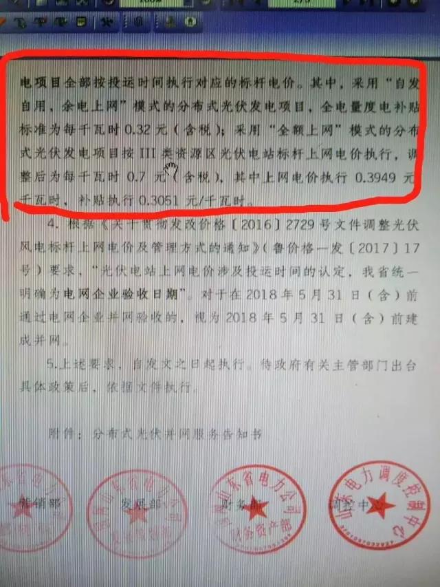 山東明確規(guī)定531后分布式電價調(diào)整！531后并網(wǎng)項目全部執(zhí)行標桿電價！
