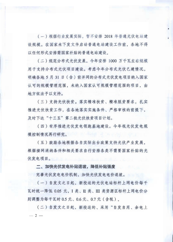 &ldquo;5&middot;31&rdquo;光伏新政紅頭文件首次公開