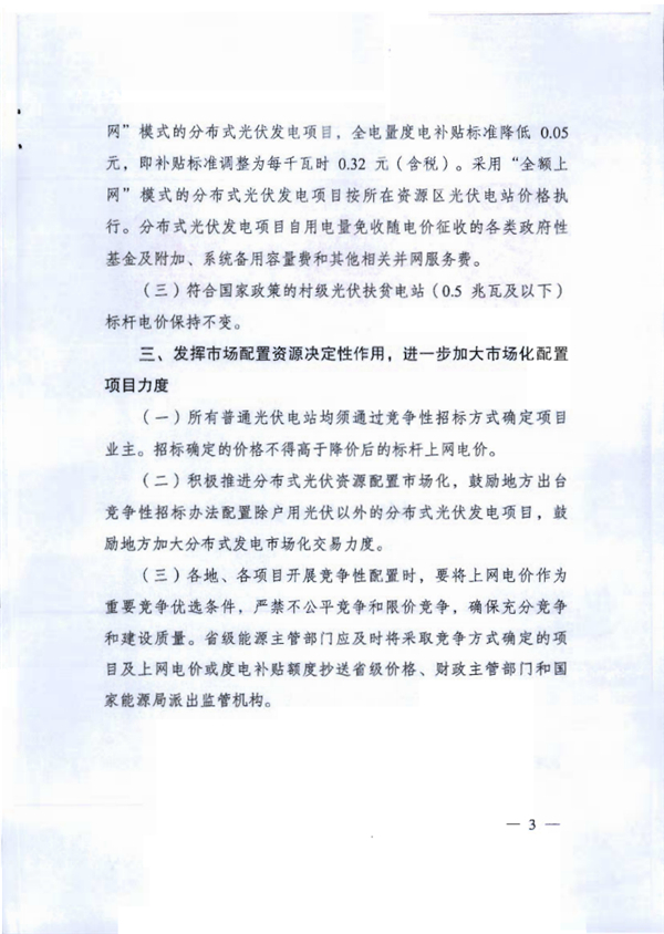 &ldquo;5&middot;31&rdquo;光伏新政紅頭文件首次公開