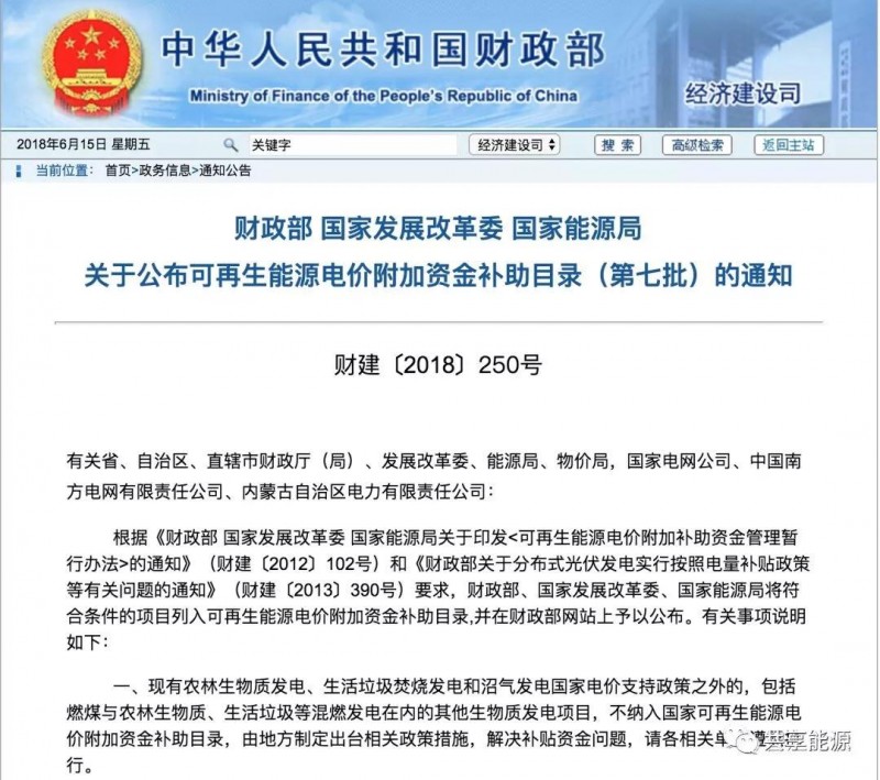 剛剛！第七批可再生能源補貼目錄下發(fā)！3.237GW分布式光伏！