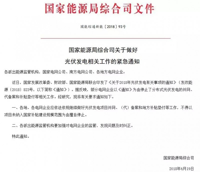 “5·31”后戶用光伏政策何時明確?能源局93號文“不解渴”