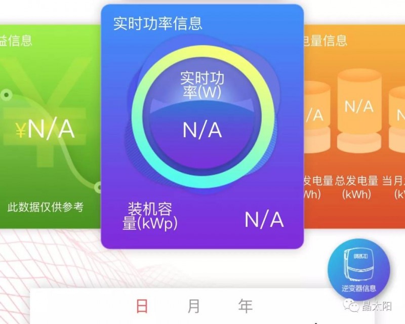 發(fā)電量一鍵查，晶太陽微信公眾號電站管理功能正式上線！