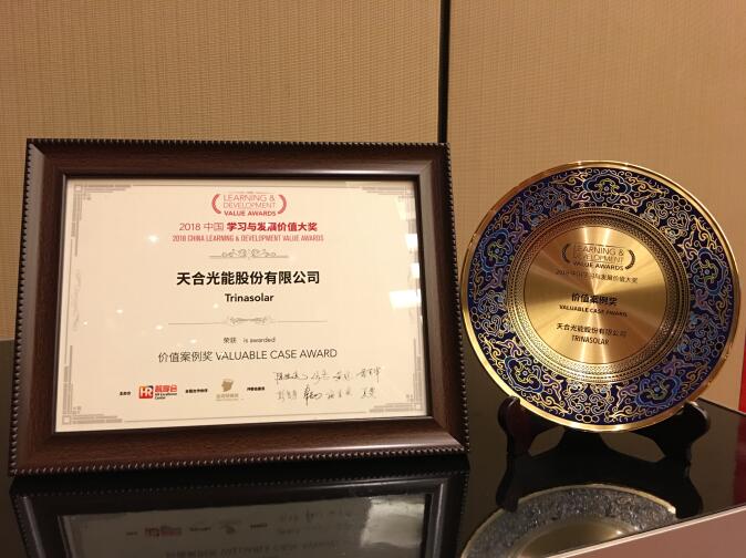 天合光能斬獲&ldquo;2018中國(guó)學(xué)習(xí)與發(fā)展價(jià)值大獎(jiǎng)&rdquo;