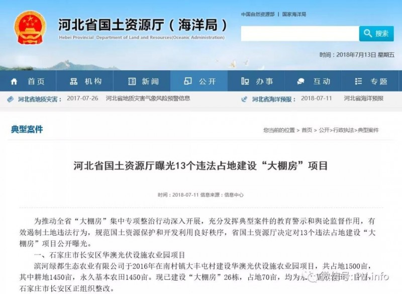 河北國(guó)土廳曝光某農(nóng)光互補(bǔ)項(xiàng)目違法占用永久基本農(nóng)田