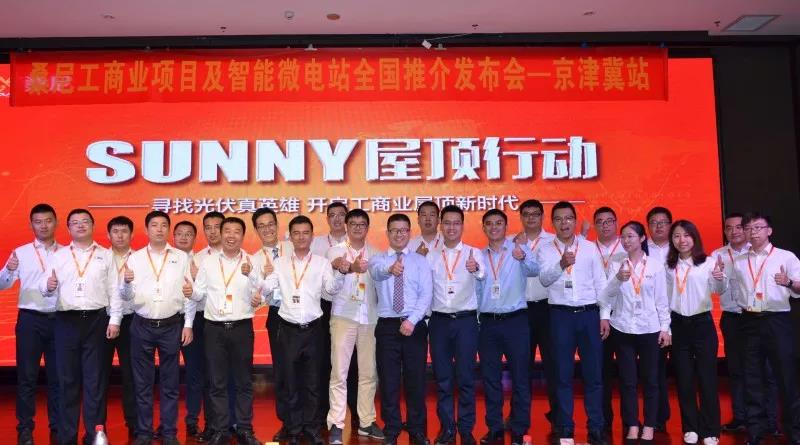 桑尼工商業(yè)模式大獲市場肯定，京津冀首批32家合作伙伴現(xiàn)場簽下20MW