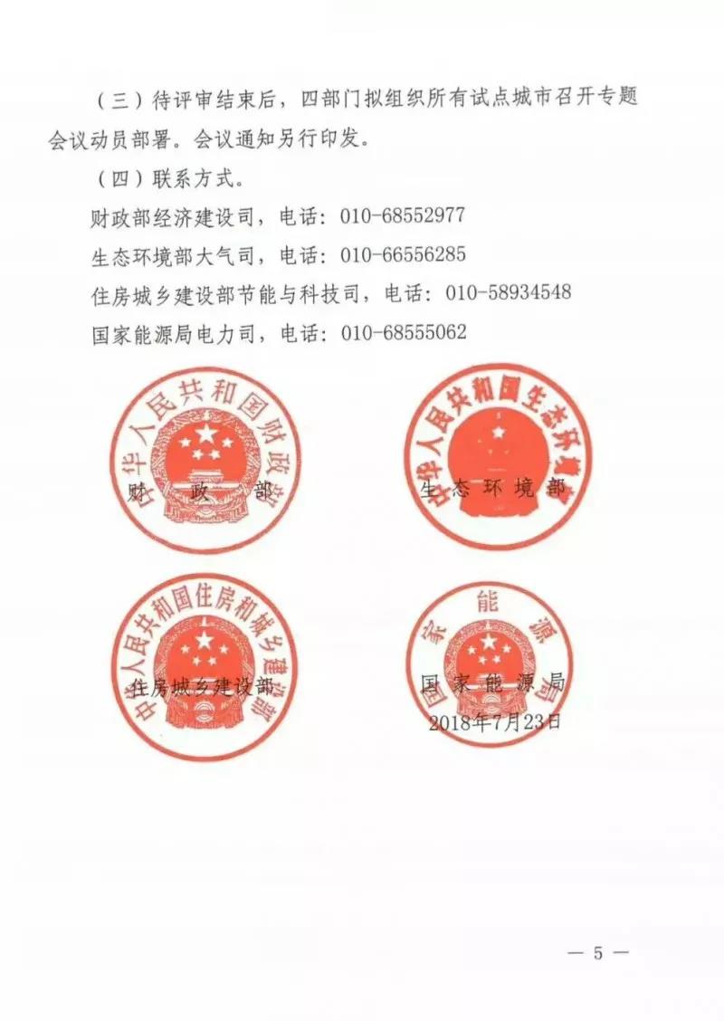 四部委聯(lián)合紅頭文件：超20億資金投向清潔取暖！