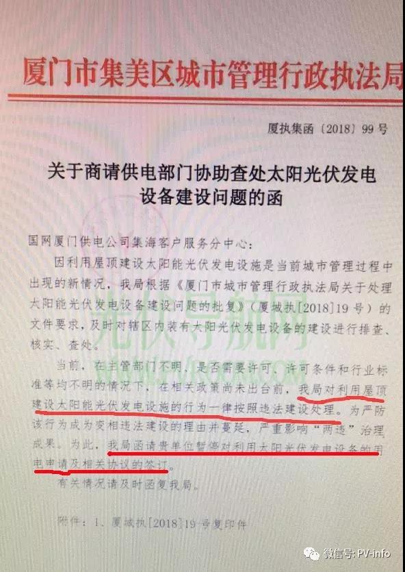 福建嚴控光伏規(guī)模，廈門集美把屋頂光伏一律當違建處理！