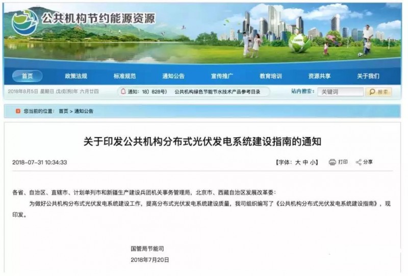 分布式利好！國管局發(fā)布《公共機(jī)構(gòu)分布式光伏發(fā)電系統(tǒng)建設(shè)指南》
