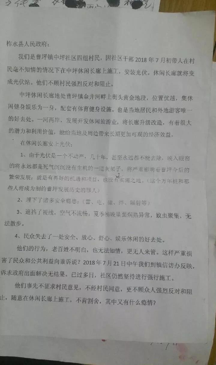 陜西: 光伏扶貧項目出怪招 百戶村民請愿拆除