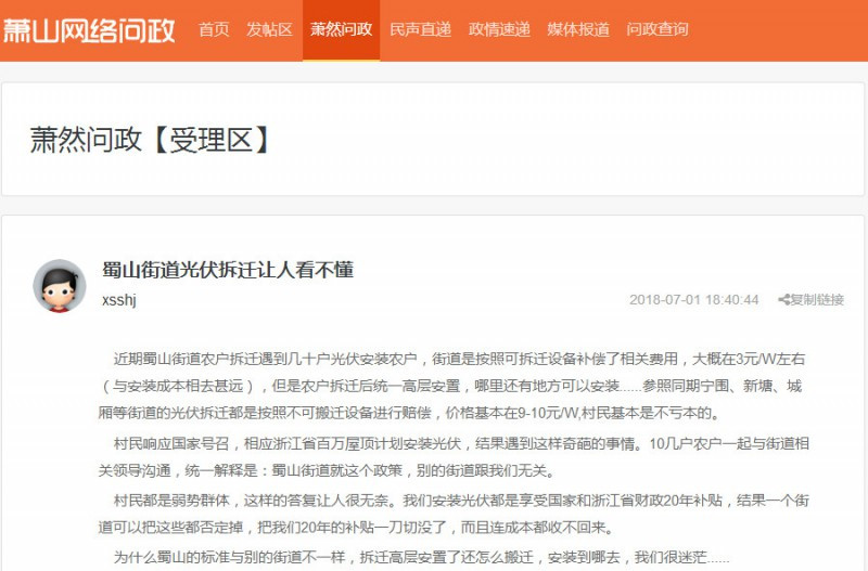 一字之差 光伏拆遷補(bǔ)償標(biāo)準(zhǔn)竟相差7元/W！